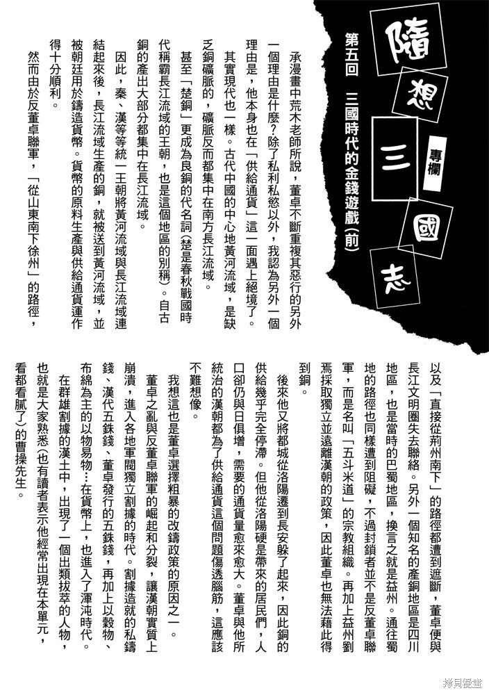 《三国马也通》漫画最新章节第1卷免费下拉式在线观看章节第【121】张图片