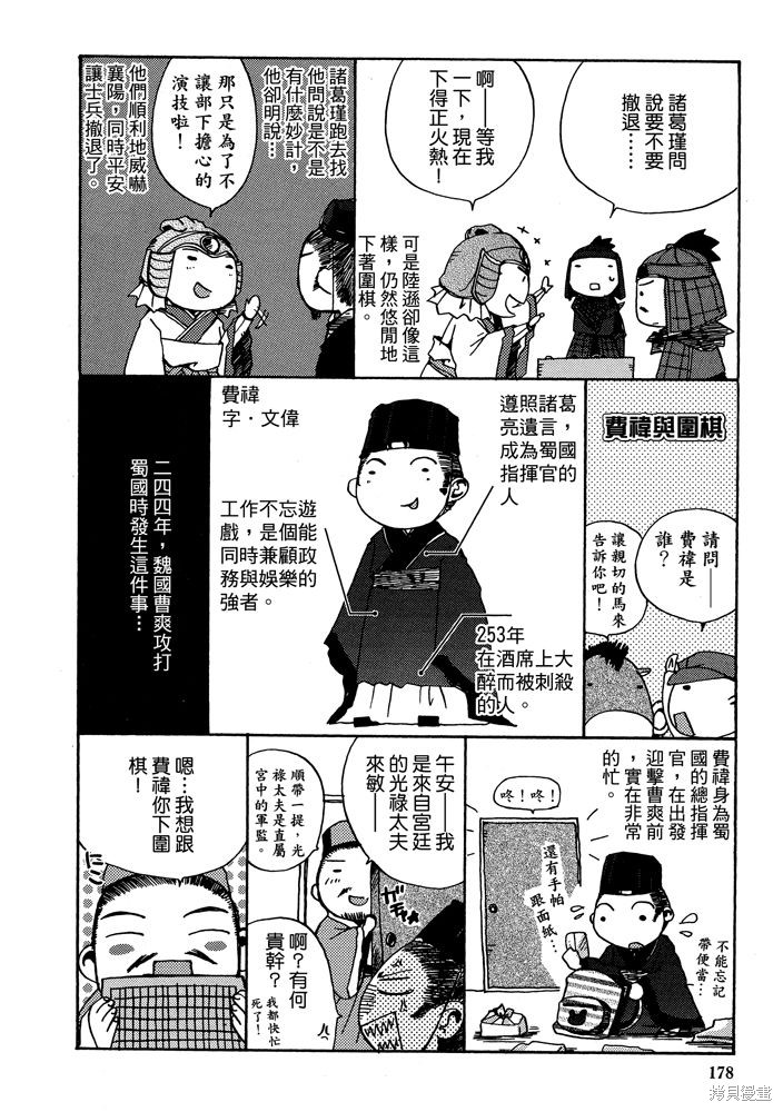 《三国马也通》漫画最新章节第1卷免费下拉式在线观看章节第【180】张图片