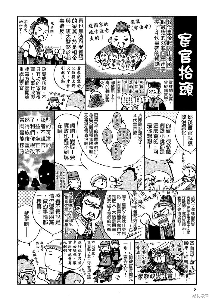 《三国马也通》漫画最新章节第1卷免费下拉式在线观看章节第【10】张图片