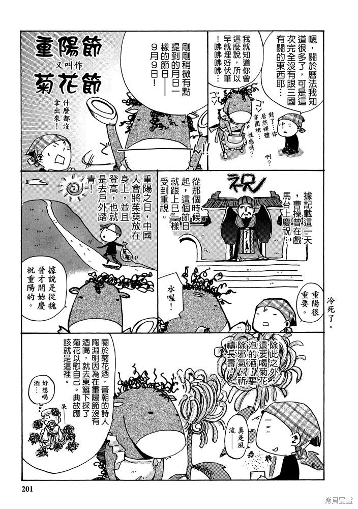 《三国马也通》漫画最新章节第1卷免费下拉式在线观看章节第【203】张图片