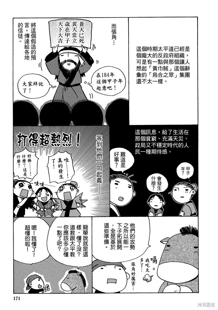 《三国马也通》漫画最新章节第1卷免费下拉式在线观看章节第【173】张图片