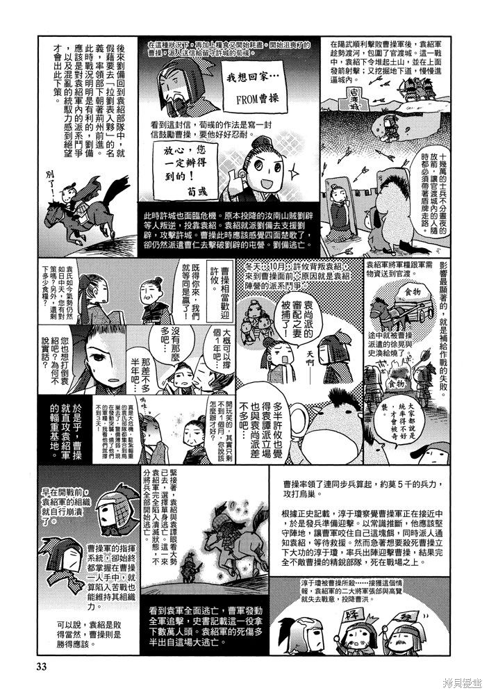 《三国马也通》漫画最新章节第1卷免费下拉式在线观看章节第【35】张图片