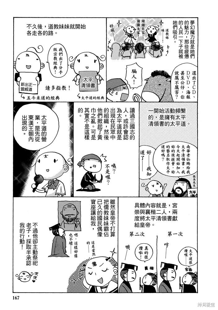 《三国马也通》漫画最新章节第1卷免费下拉式在线观看章节第【169】张图片