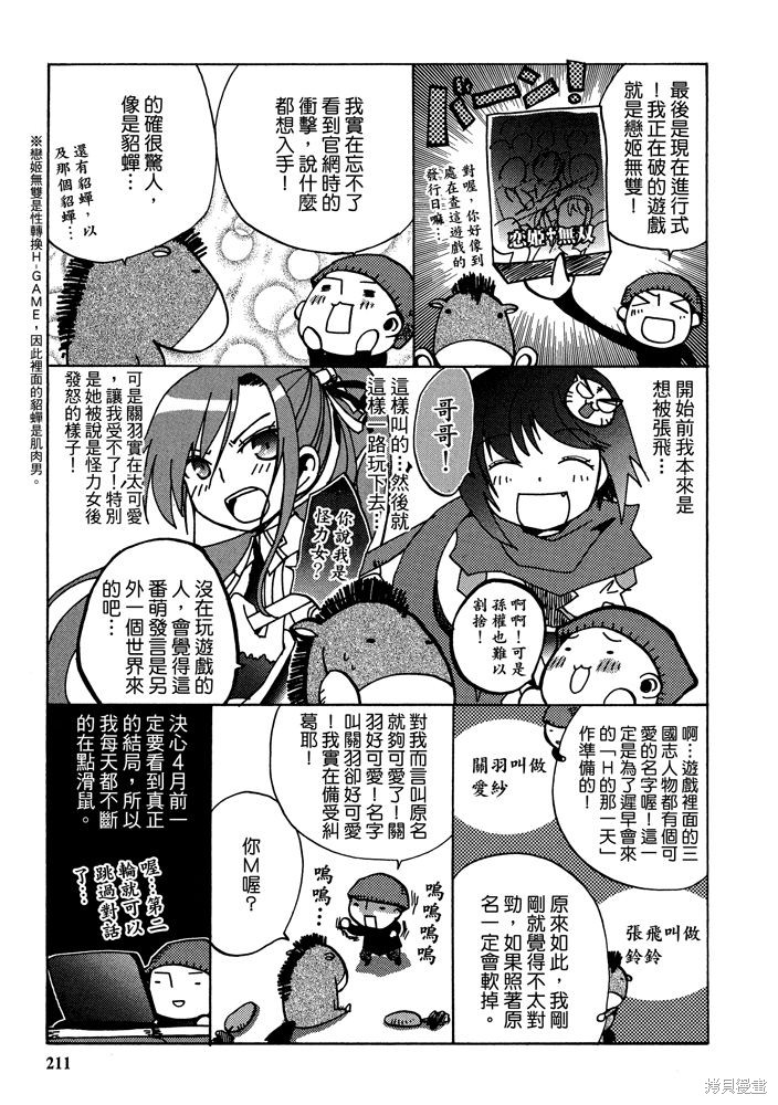 《三国马也通》漫画最新章节第1卷免费下拉式在线观看章节第【213】张图片