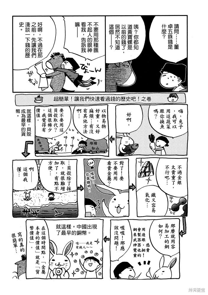 《三国马也通》漫画最新章节第1卷免费下拉式在线观看章节第【115】张图片