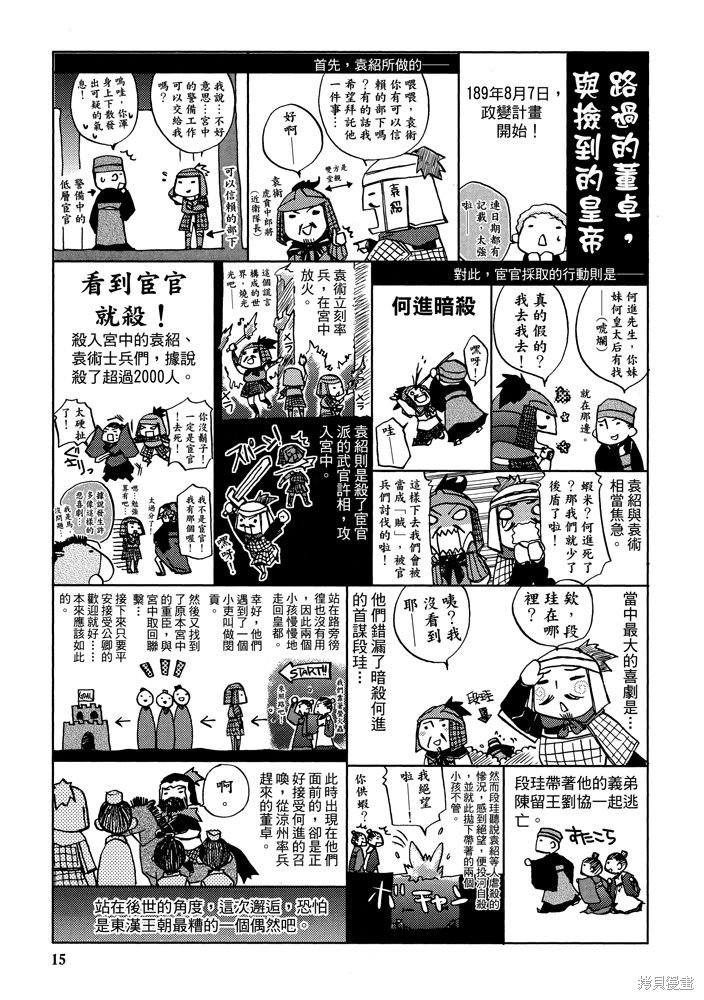 《三国马也通》漫画最新章节第1卷免费下拉式在线观看章节第【17】张图片