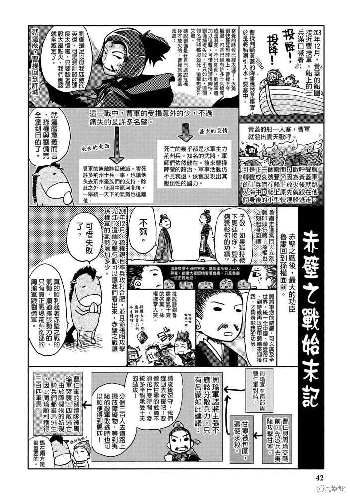 《三国马也通》漫画最新章节第1卷免费下拉式在线观看章节第【44】张图片