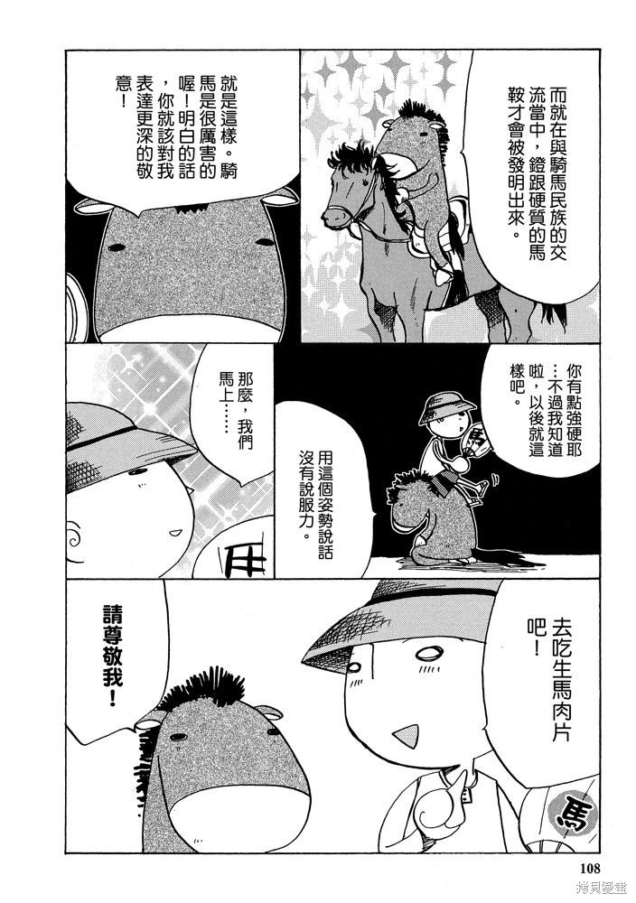 《三国马也通》漫画最新章节第1卷免费下拉式在线观看章节第【110】张图片