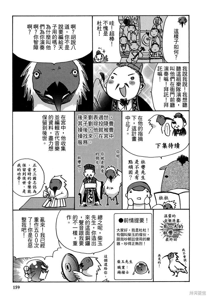 《三国马也通》漫画最新章节第1卷免费下拉式在线观看章节第【161】张图片