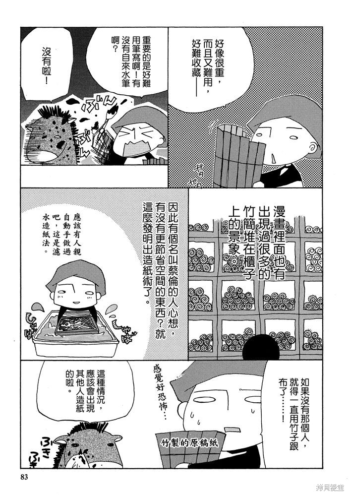 《三国马也通》漫画最新章节第1卷免费下拉式在线观看章节第【85】张图片