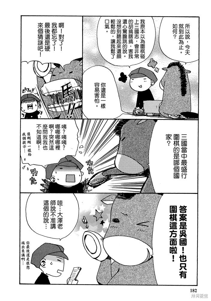 《三国马也通》漫画最新章节第1卷免费下拉式在线观看章节第【184】张图片