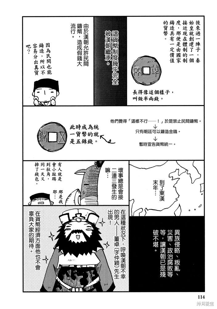 《三国马也通》漫画最新章节第1卷免费下拉式在线观看章节第【116】张图片