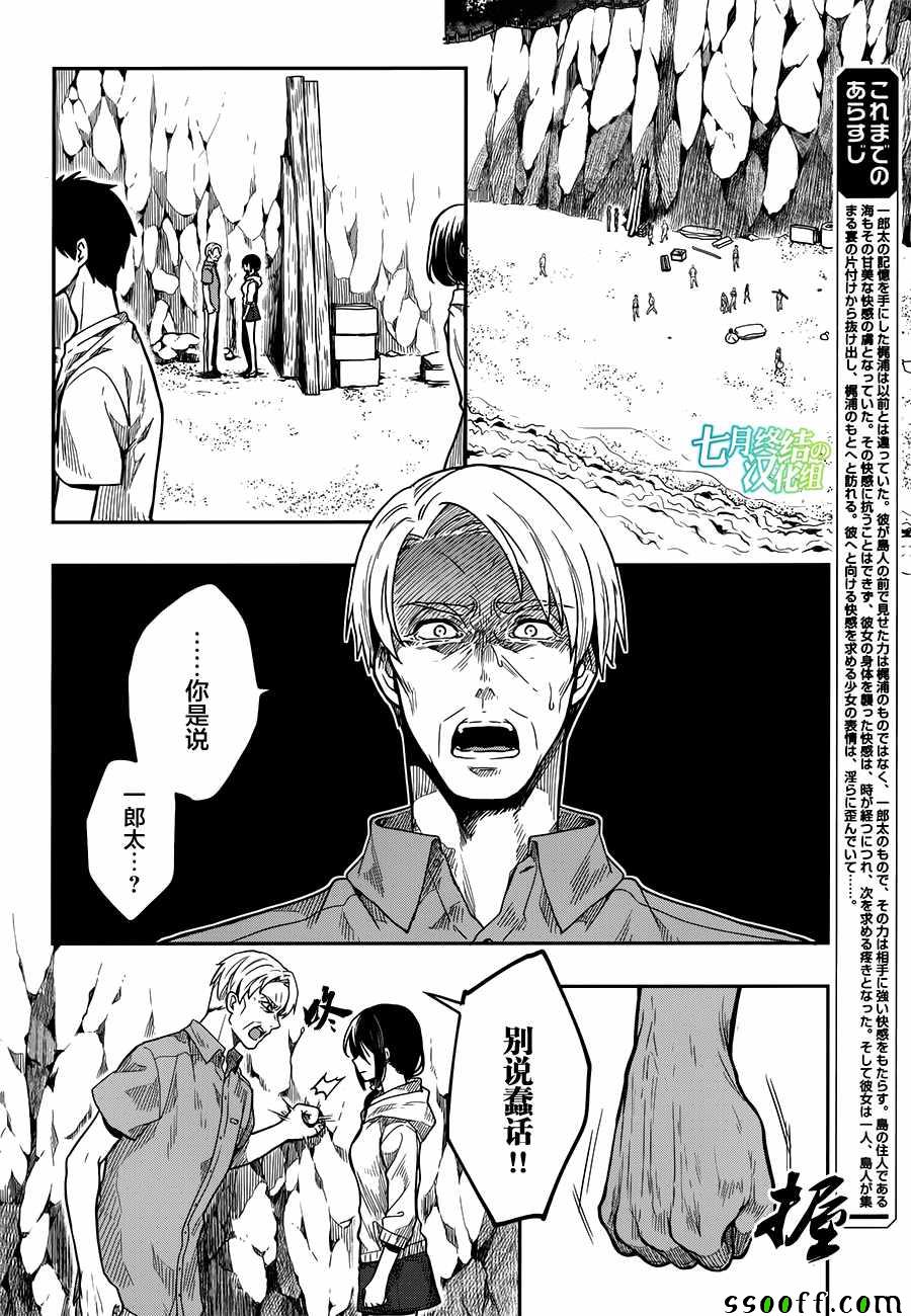 《这个小岛上栖息著荒邪之物》漫画最新章节第31话免费下拉式在线观看章节第【2】张图片