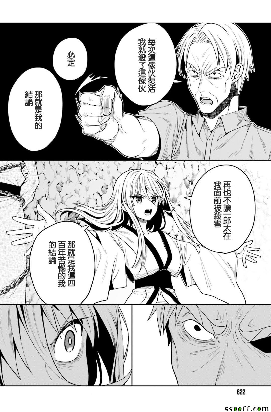 《这个小岛上栖息著荒邪之物》漫画最新章节第44话免费下拉式在线观看章节第【28】张图片