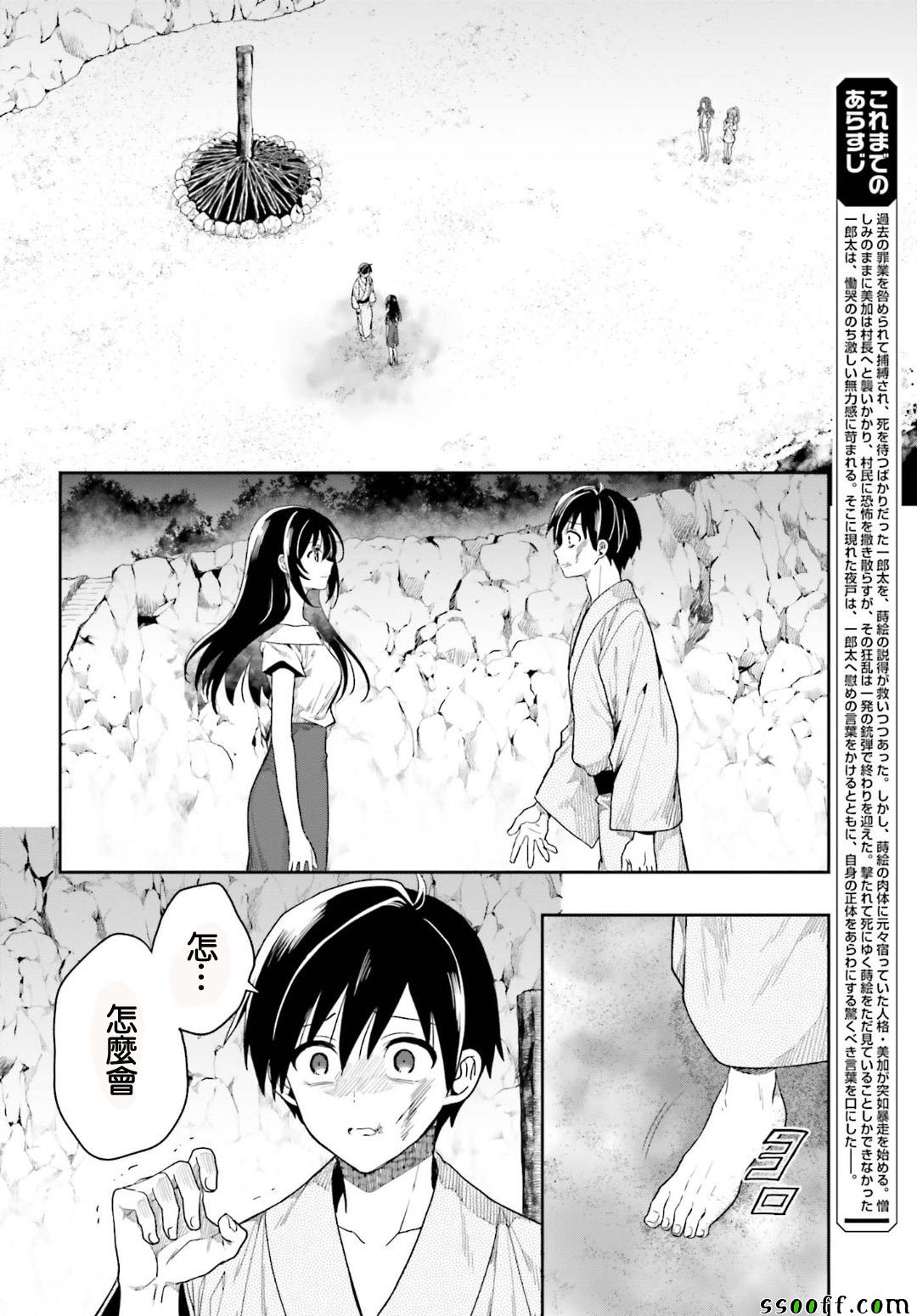 《这个小岛上栖息著荒邪之物》漫画最新章节第46话免费下拉式在线观看章节第【2】张图片