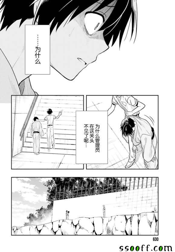 《这个小岛上栖息著荒邪之物》漫画最新章节第40话免费下拉式在线观看章节第【36】张图片