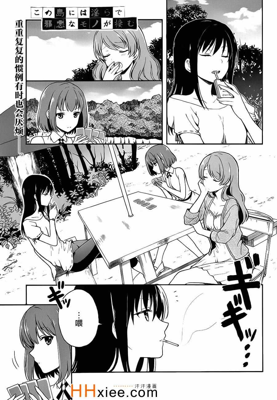 《这个小岛上栖息著荒邪之物》漫画最新章节第12话免费下拉式在线观看章节第【1】张图片