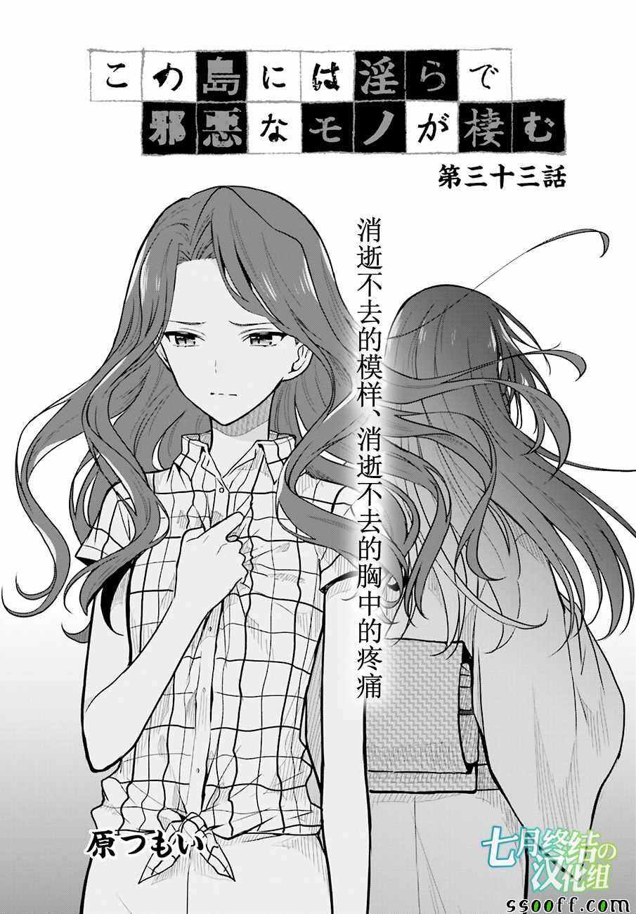 《这个小岛上栖息著荒邪之物》漫画最新章节第33话免费下拉式在线观看章节第【1】张图片