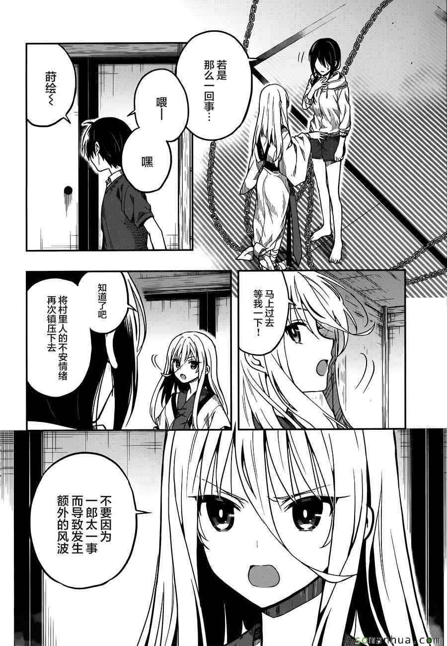 《这个小岛上栖息著荒邪之物》漫画最新章节第27话免费下拉式在线观看章节第【9】张图片