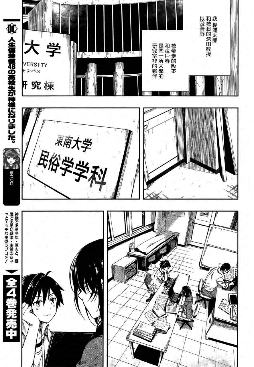 《这个小岛上栖息著荒邪之物》漫画最新章节第1话免费下拉式在线观看章节第【22】张图片