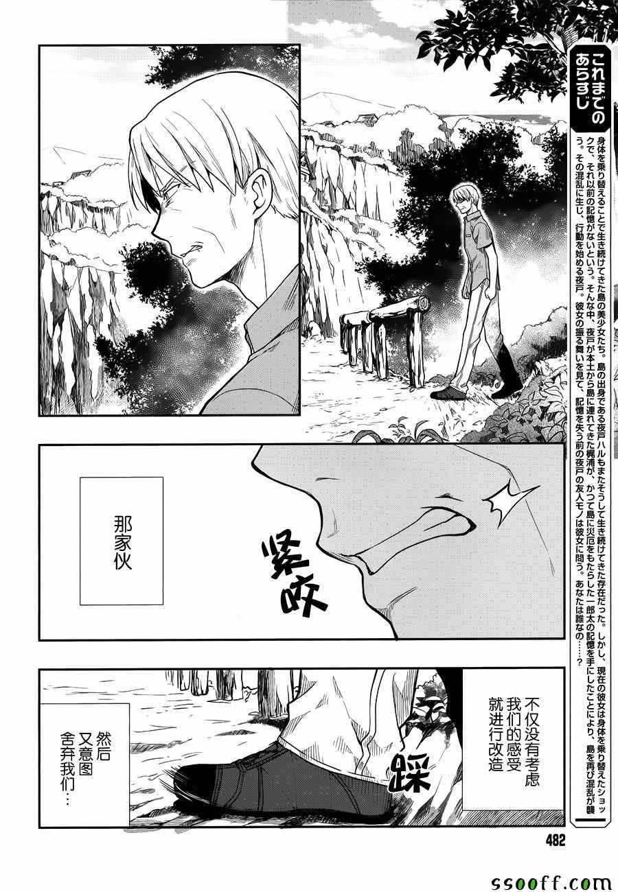 《这个小岛上栖息著荒邪之物》漫画最新章节第34话免费下拉式在线观看章节第【2】张图片