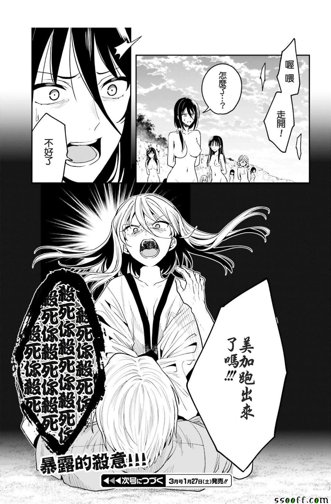 《这个小岛上栖息著荒邪之物》漫画最新章节第44话免费下拉式在线观看章节第【35】张图片