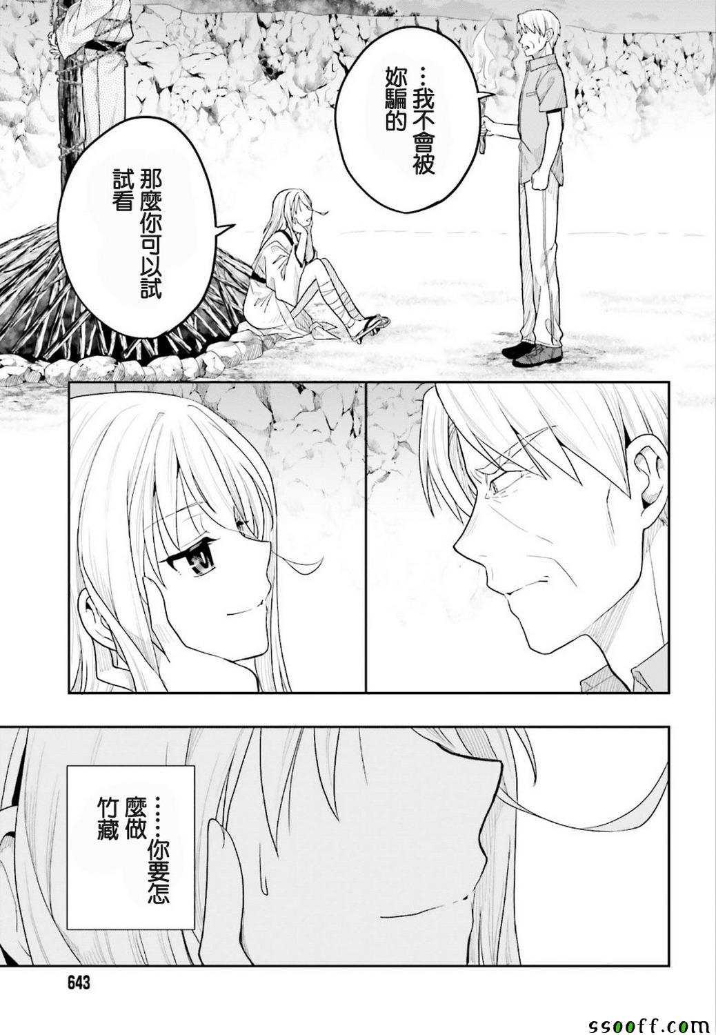 《这个小岛上栖息著荒邪之物》漫画最新章节第41话免费下拉式在线观看章节第【23】张图片