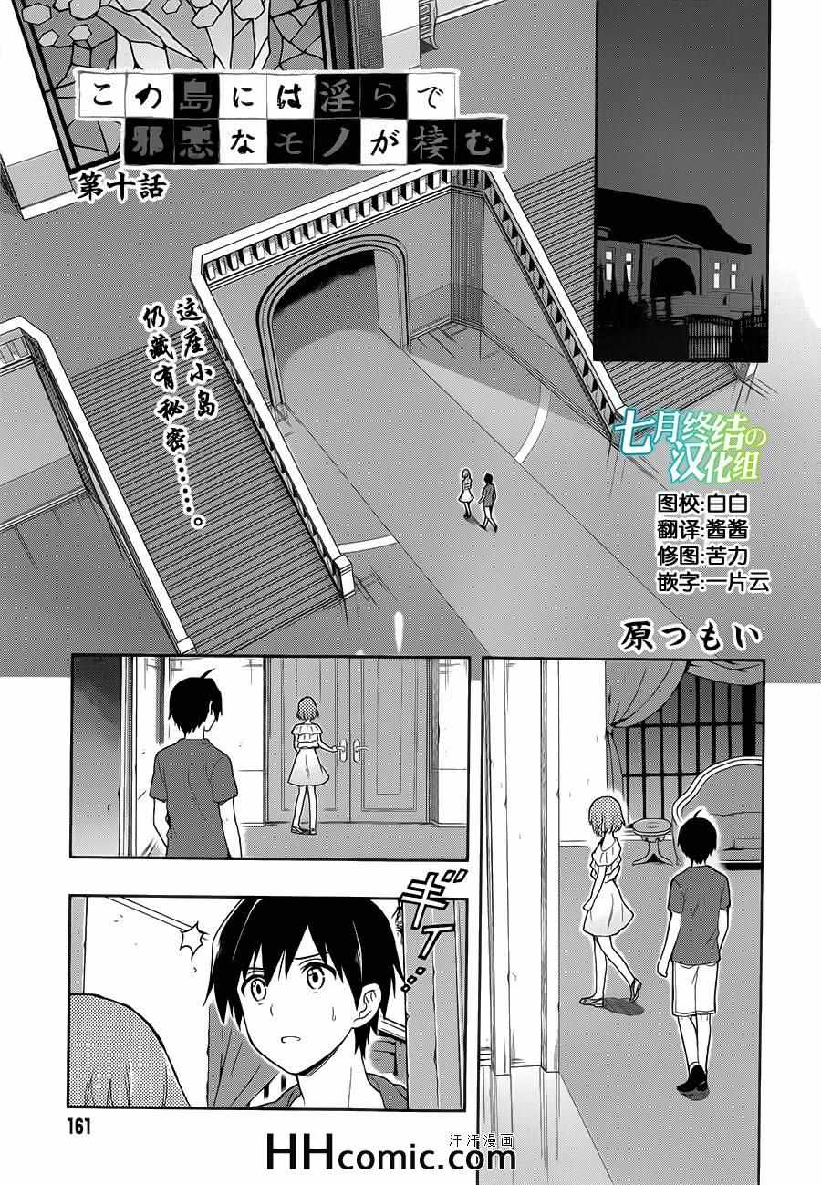 《这个小岛上栖息著荒邪之物》漫画最新章节第10话免费下拉式在线观看章节第【1】张图片