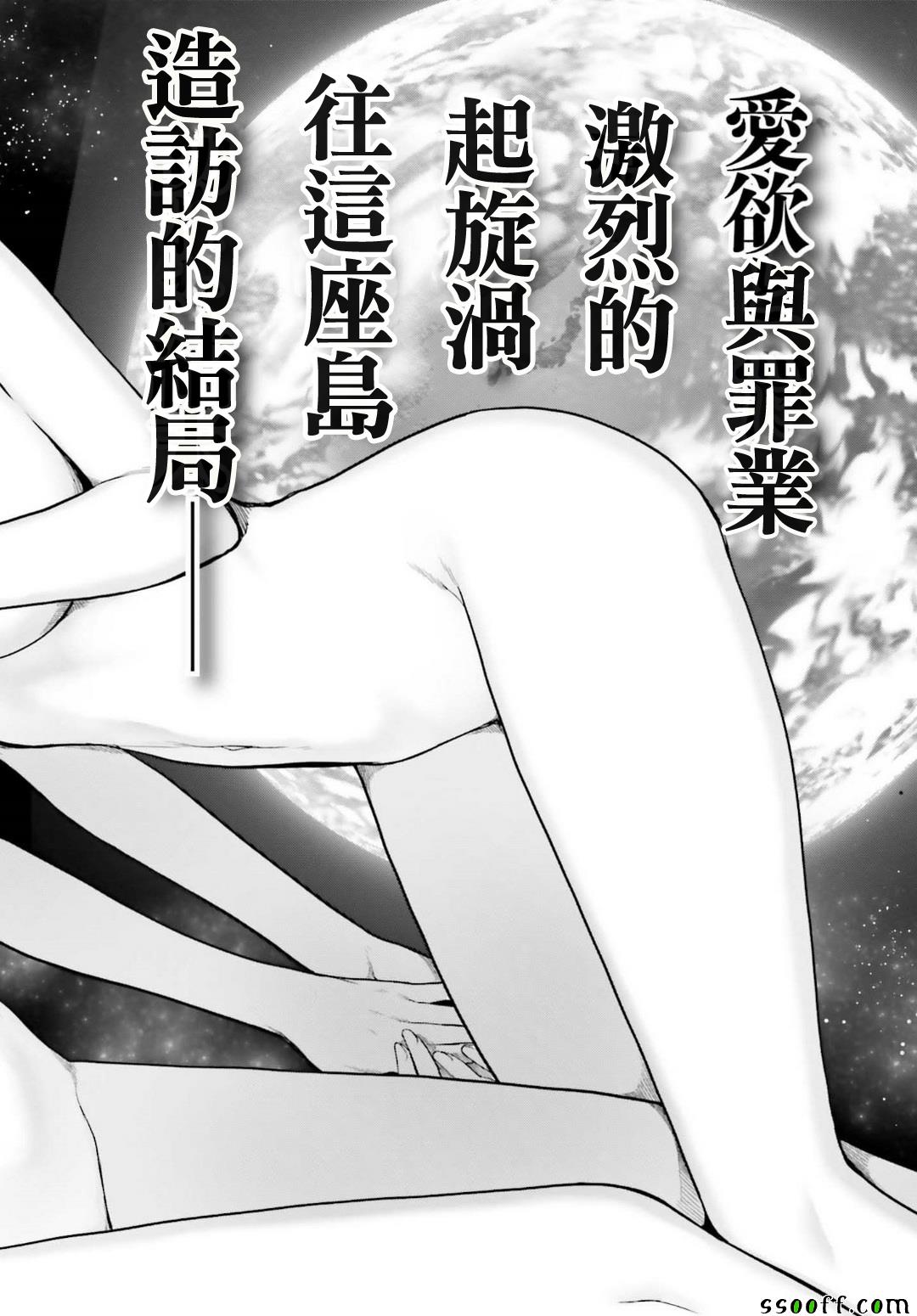 《这个小岛上栖息著荒邪之物》漫画最新章节第47话免费下拉式在线观看章节第【1】张图片