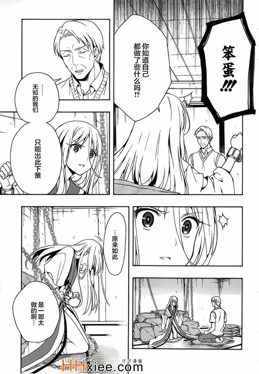 《这个小岛上栖息著荒邪之物》漫画最新章节第13话免费下拉式在线观看章节第【11】张图片