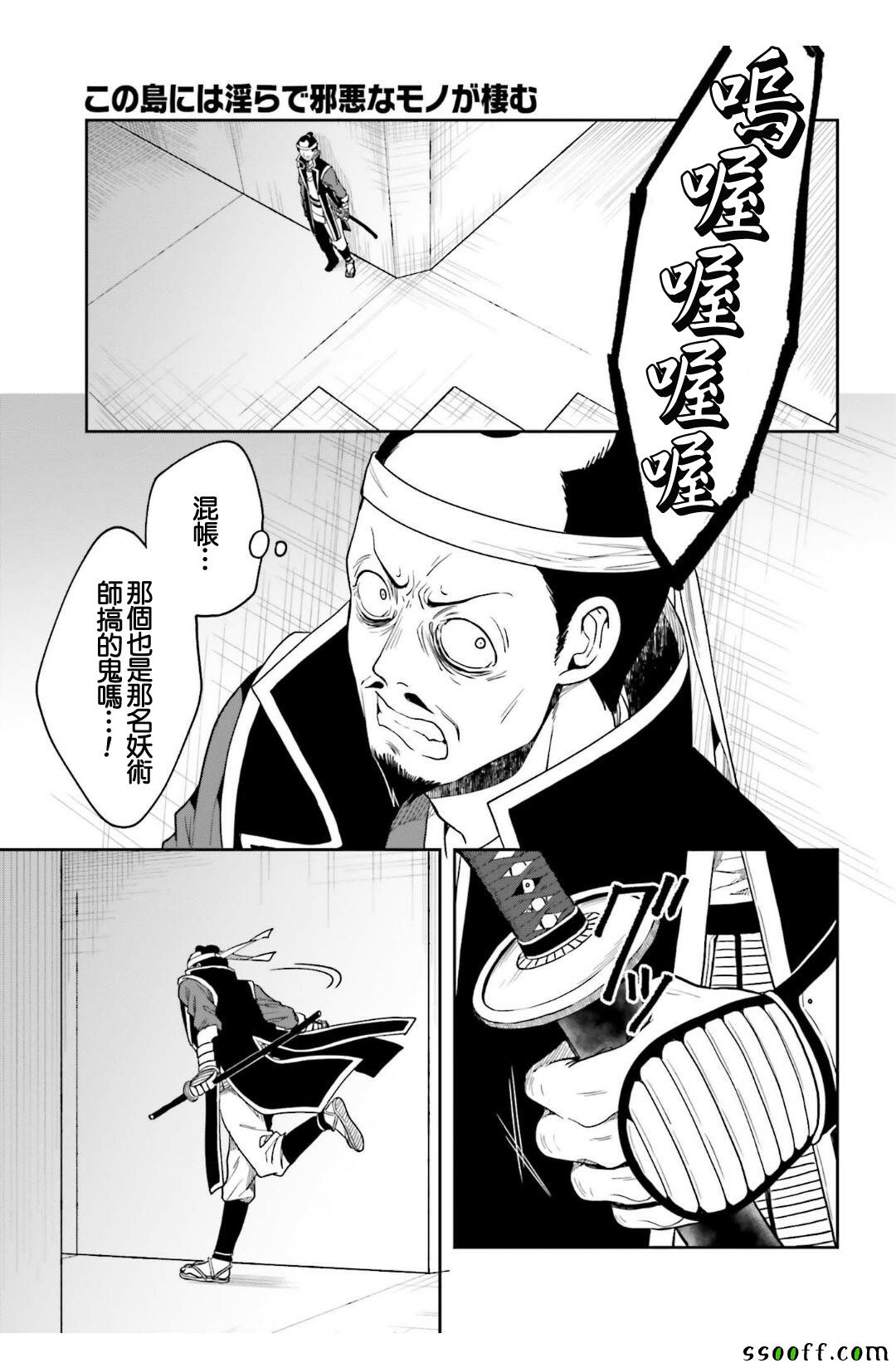 《这个小岛上栖息著荒邪之物》漫画最新章节第43话免费下拉式在线观看章节第【27】张图片