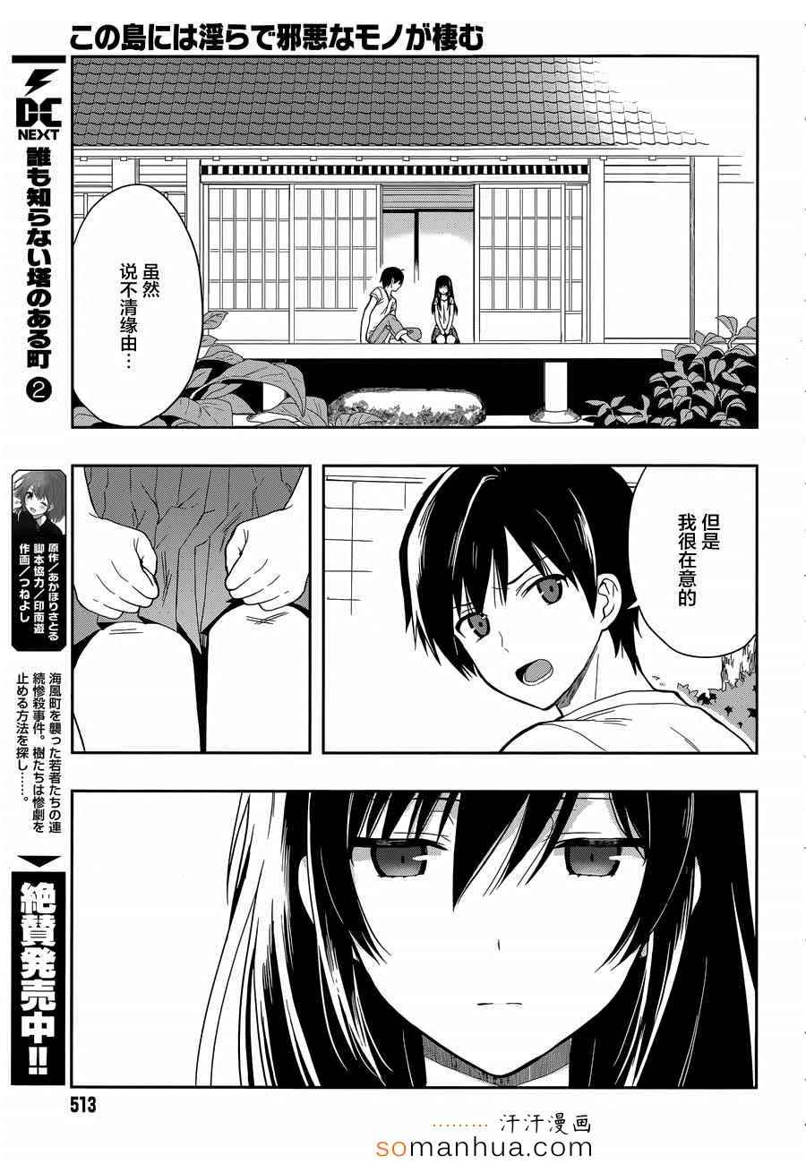 《这个小岛上栖息著荒邪之物》漫画最新章节第18话免费下拉式在线观看章节第【24】张图片