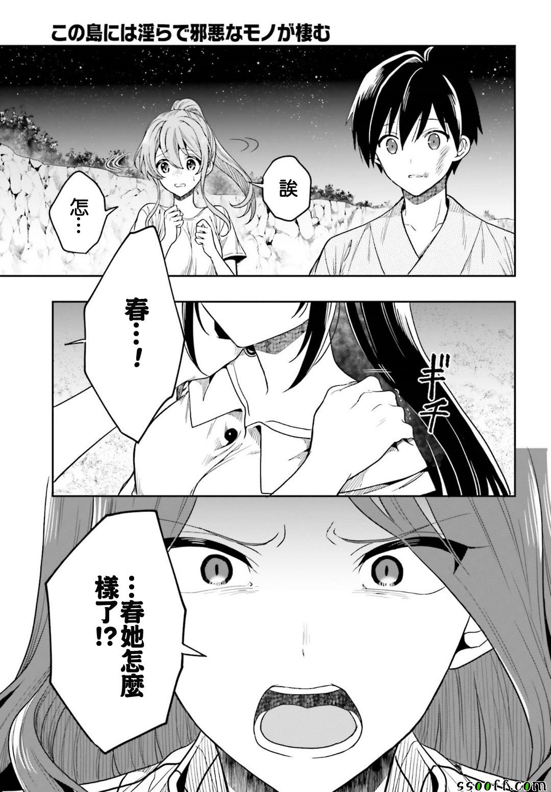 《这个小岛上栖息著荒邪之物》漫画最新章节第46话免费下拉式在线观看章节第【19】张图片