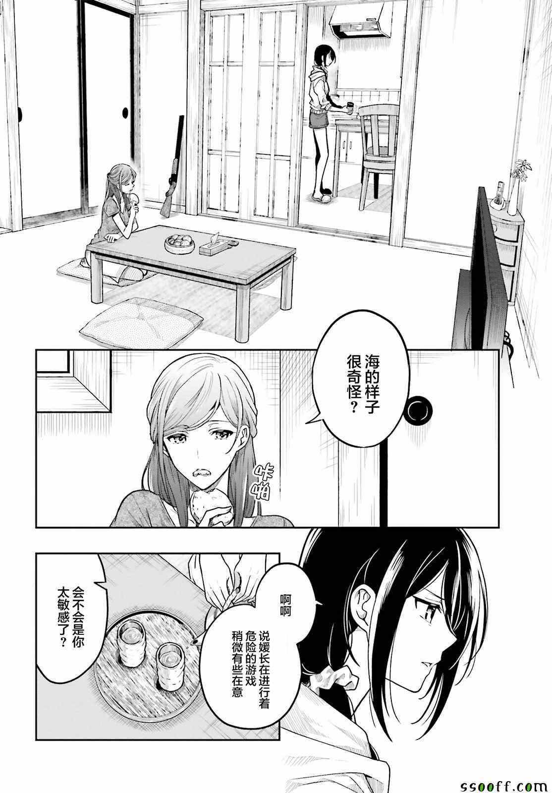 《这个小岛上栖息著荒邪之物》漫画最新章节第36话免费下拉式在线观看章节第【6】张图片