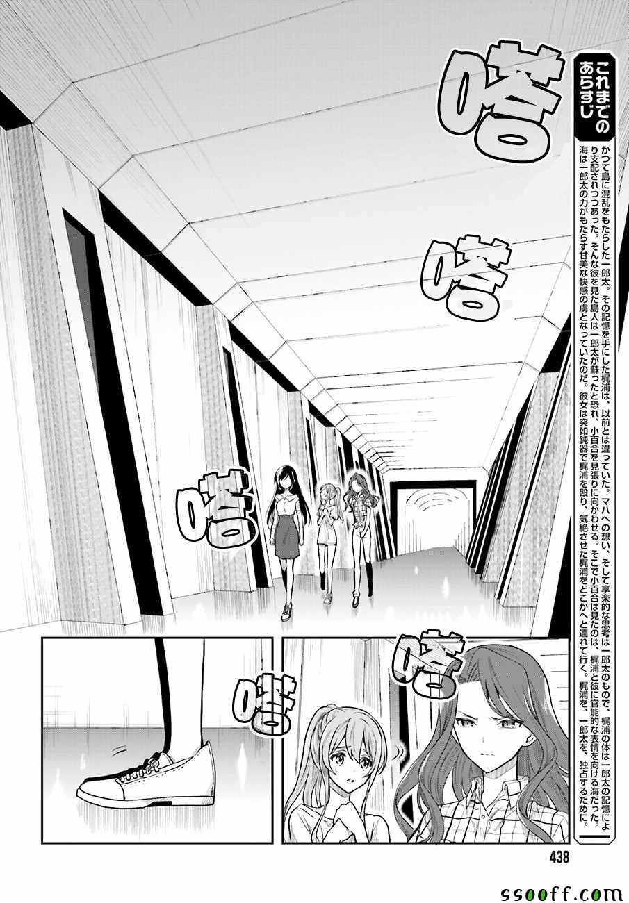 《这个小岛上栖息著荒邪之物》漫画最新章节第33话免费下拉式在线观看章节第【2】张图片