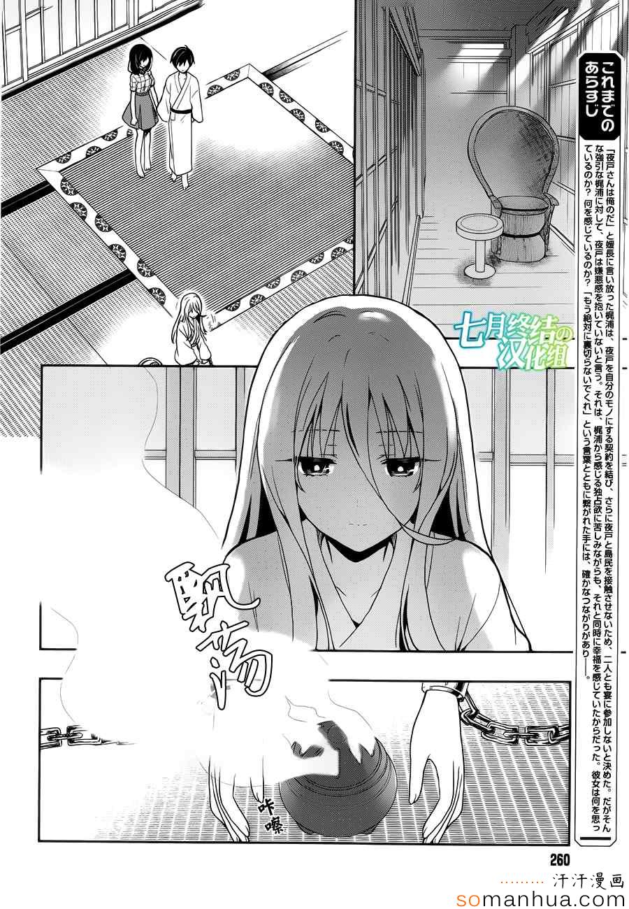 《这个小岛上栖息著荒邪之物》漫画最新章节第20话免费下拉式在线观看章节第【2】张图片