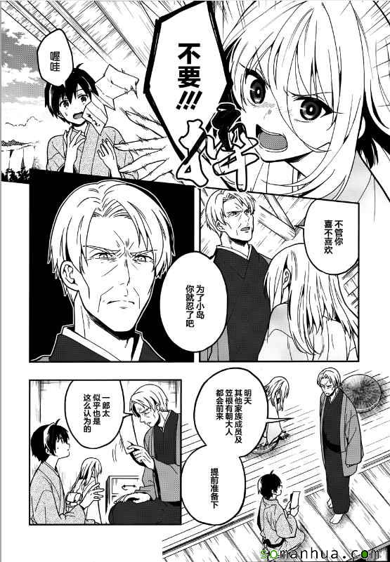 《这个小岛上栖息著荒邪之物》漫画最新章节第24话免费下拉式在线观看章节第【10】张图片