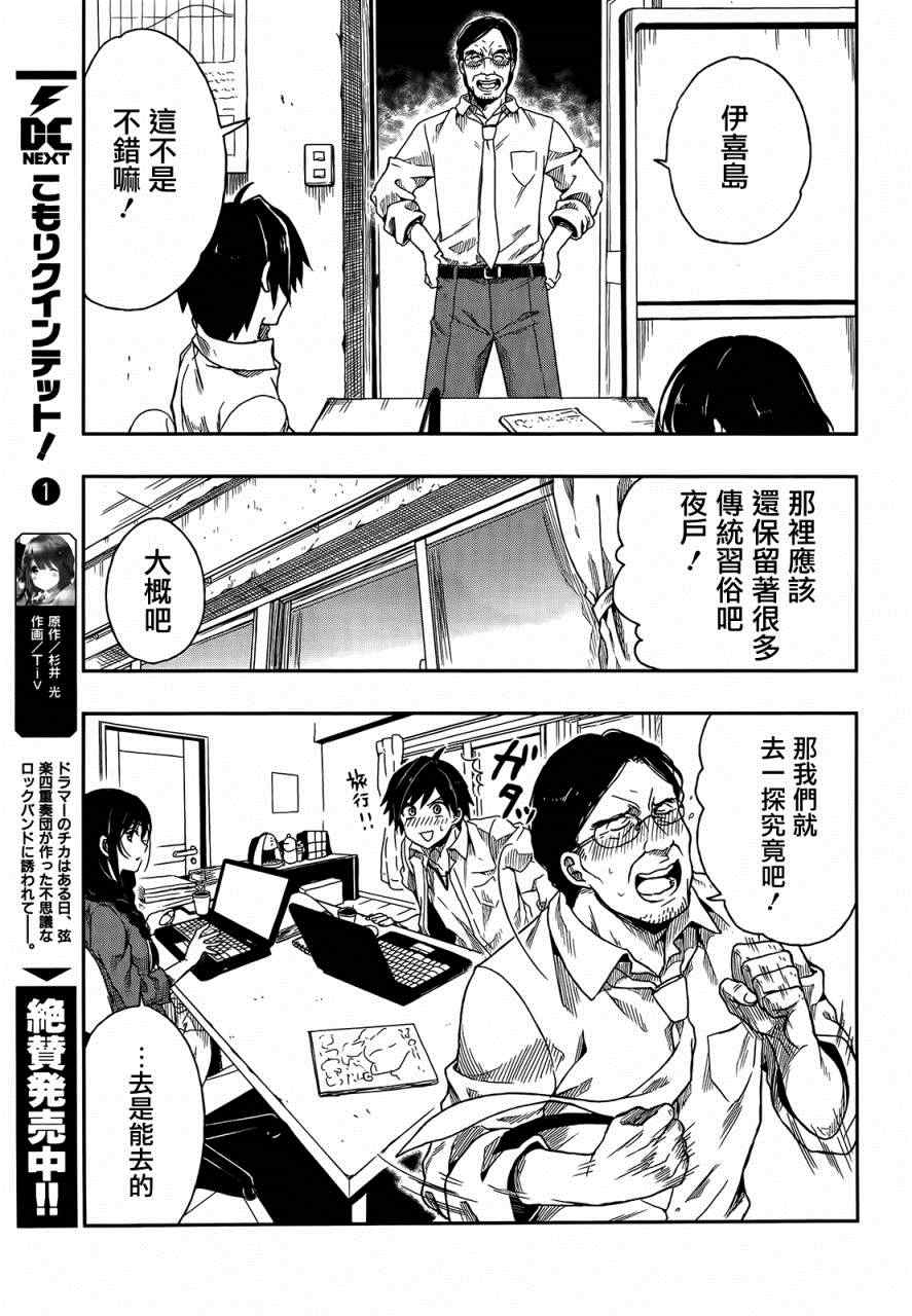 《这个小岛上栖息著荒邪之物》漫画最新章节第1话免费下拉式在线观看章节第【29】张图片