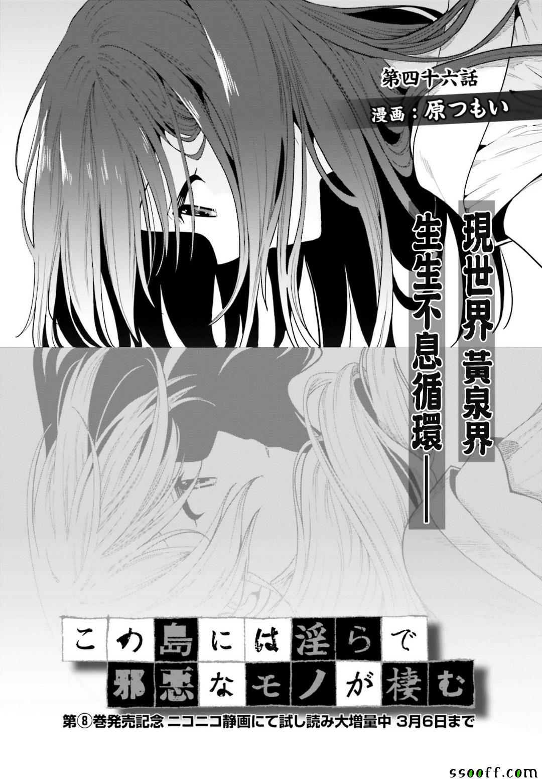 《这个小岛上栖息著荒邪之物》漫画最新章节第46话免费下拉式在线观看章节第【1】张图片