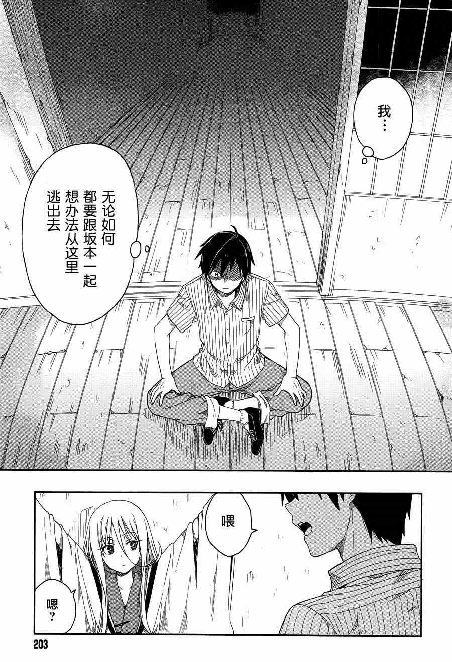 《这个小岛上栖息著荒邪之物》漫画最新章节第4话免费下拉式在线观看章节第【18】张图片