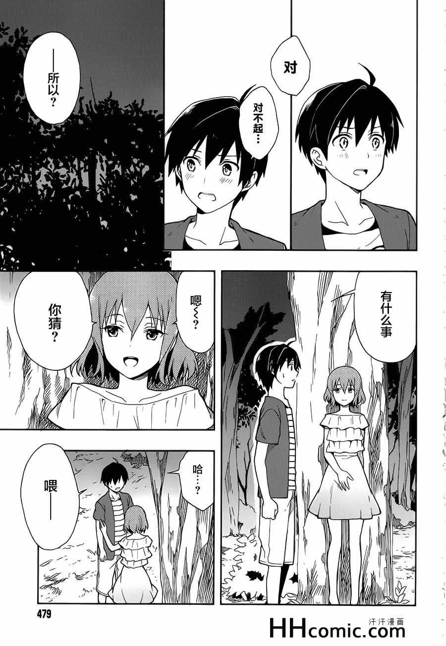 《这个小岛上栖息著荒邪之物》漫画最新章节第9话免费下拉式在线观看章节第【18】张图片