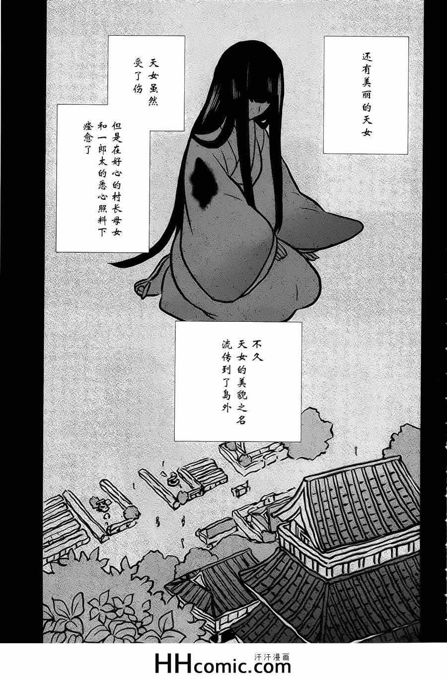 《这个小岛上栖息著荒邪之物》漫画最新章节第11话免费下拉式在线观看章节第【3】张图片