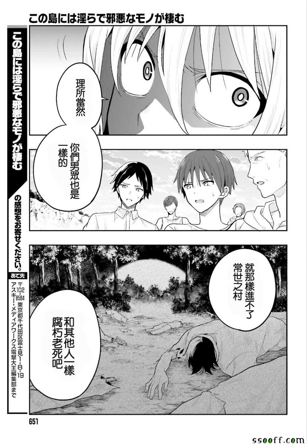 《这个小岛上栖息著荒邪之物》漫画最新章节第41话免费下拉式在线观看章节第【31】张图片