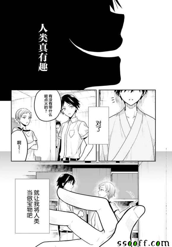 《这个小岛上栖息著荒邪之物》漫画最新章节第40话免费下拉式在线观看章节第【6】张图片