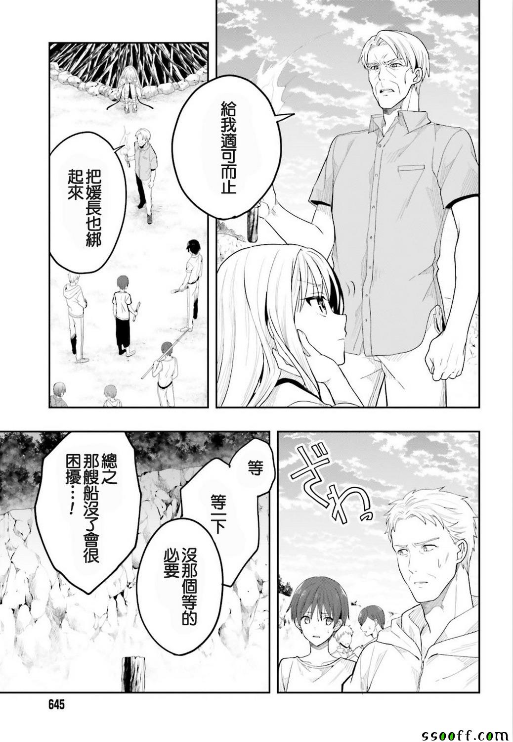 《这个小岛上栖息著荒邪之物》漫画最新章节第41话免费下拉式在线观看章节第【25】张图片