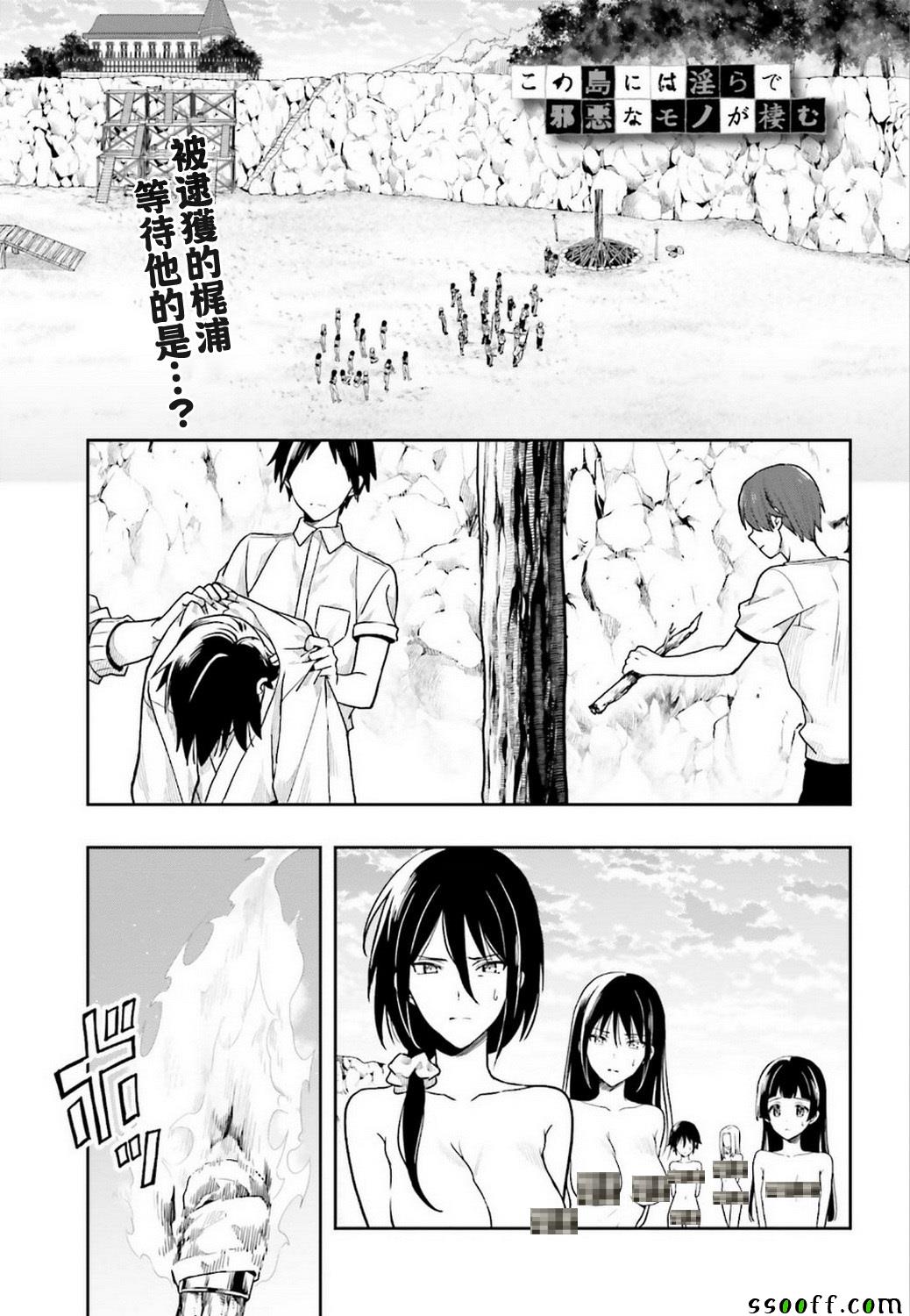 《这个小岛上栖息著荒邪之物》漫画最新章节第41话免费下拉式在线观看章节第【1】张图片