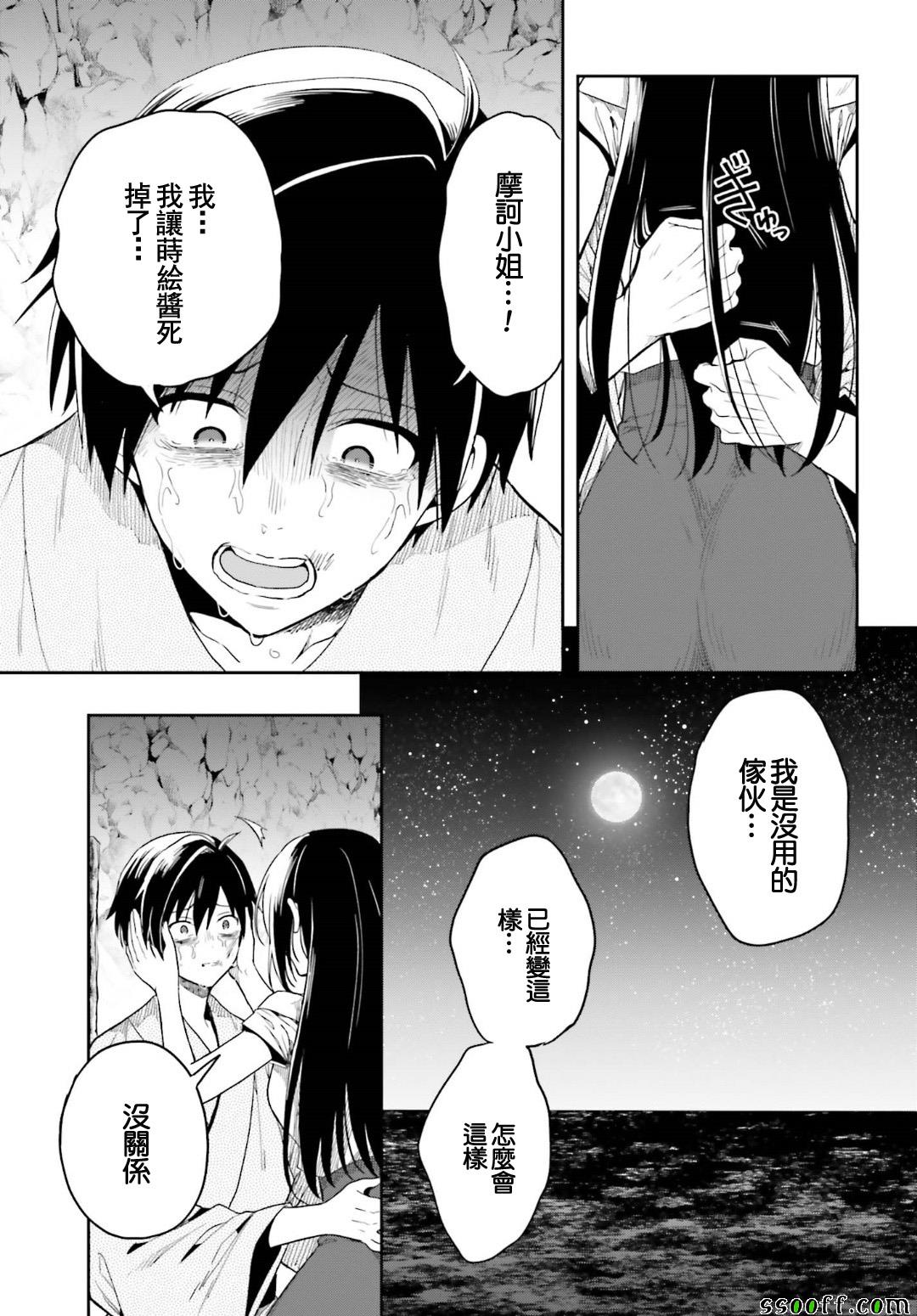 《这个小岛上栖息著荒邪之物》漫画最新章节第46话免费下拉式在线观看章节第【9】张图片