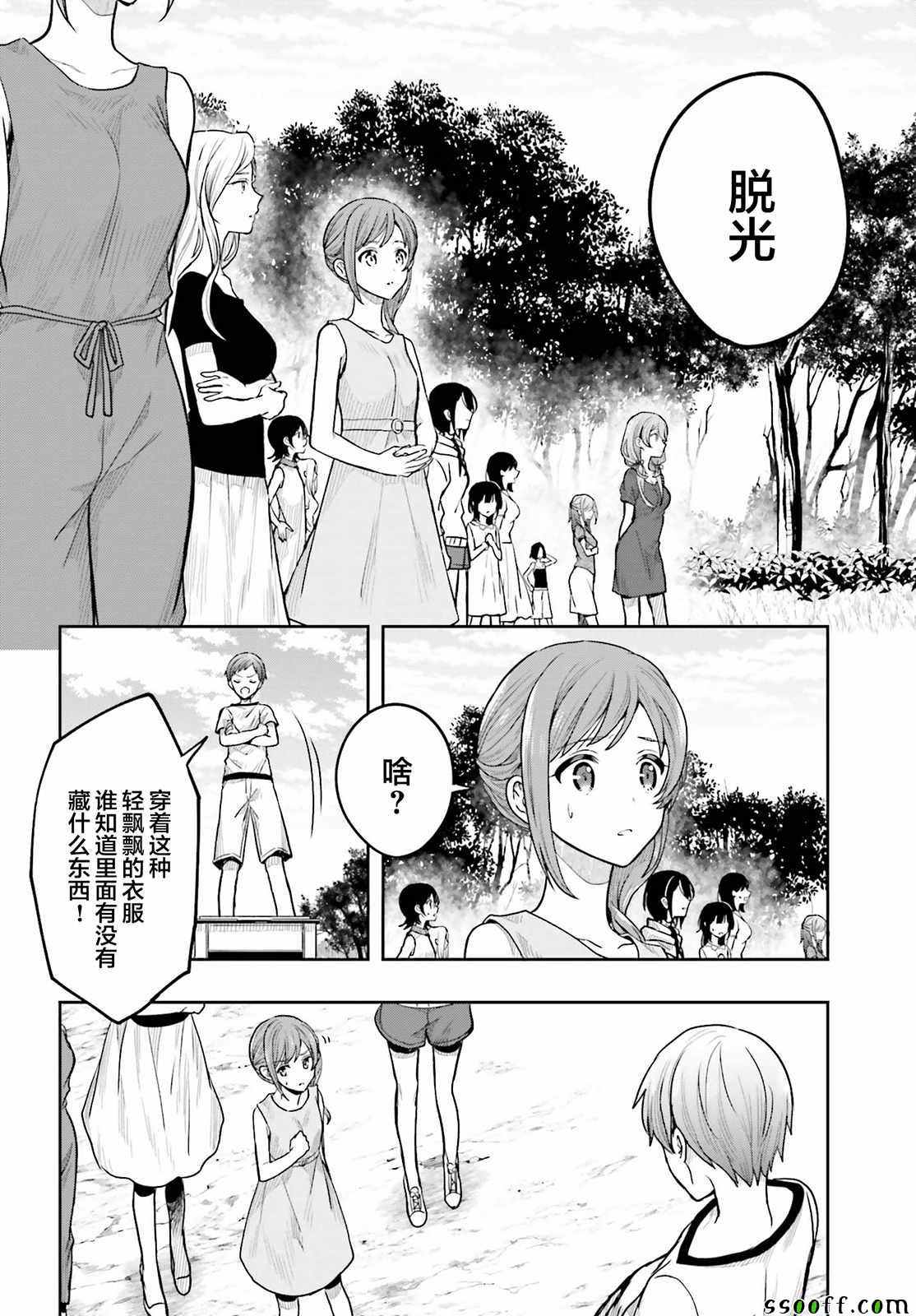 《这个小岛上栖息著荒邪之物》漫画最新章节第36话免费下拉式在线观看章节第【18】张图片