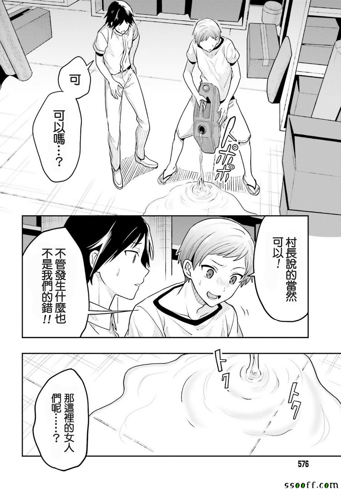 《这个小岛上栖息著荒邪之物》漫画最新章节第39话免费下拉式在线观看章节第【22】张图片