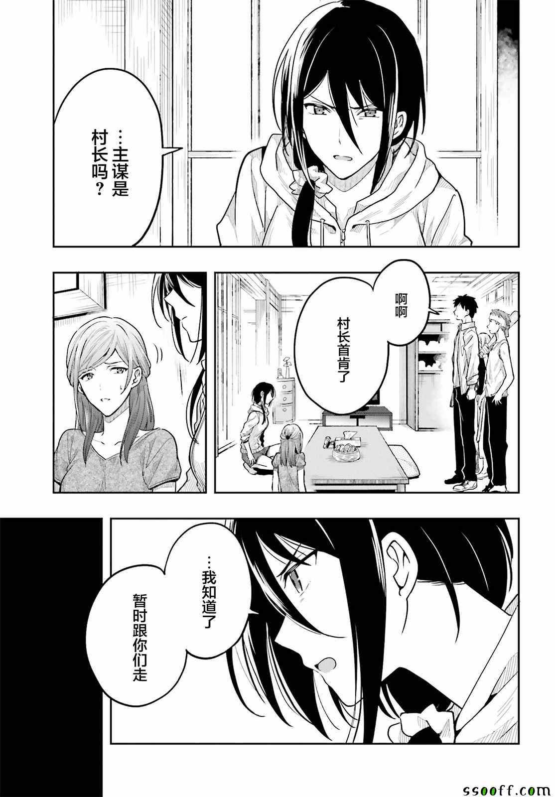 《这个小岛上栖息著荒邪之物》漫画最新章节第36话免费下拉式在线观看章节第【12】张图片